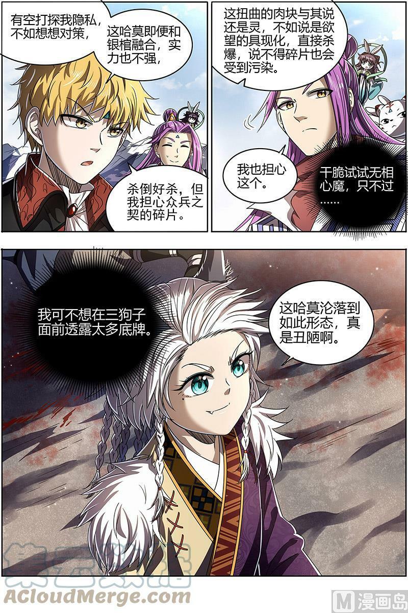 026-26 26狼主篇： 圣师之心2