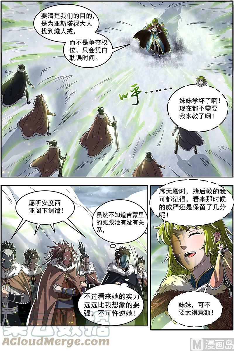 024-10 24燧人戒篇：灵和万灵之敌的相遇10