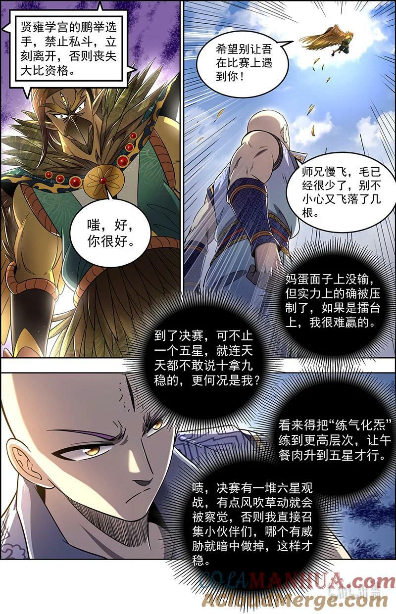 029-55 29大明王篇：还不够强10
