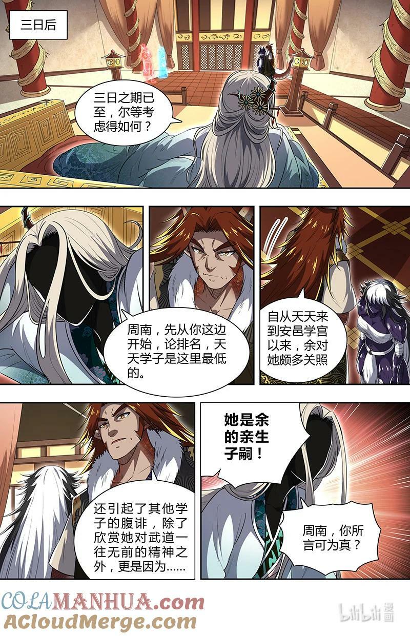 029-82 29大明王篇：天子的癖好6