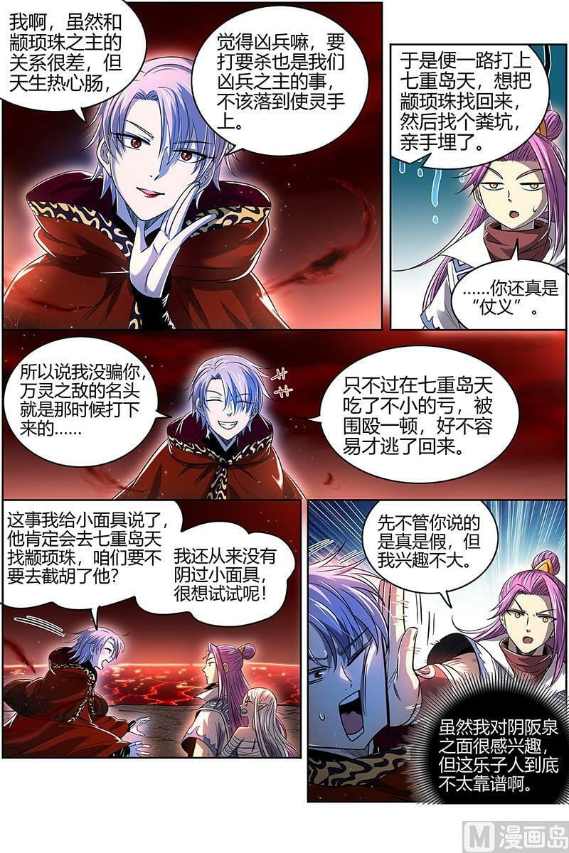 028-03 28绝灵海篇：阪泉之面的目的9