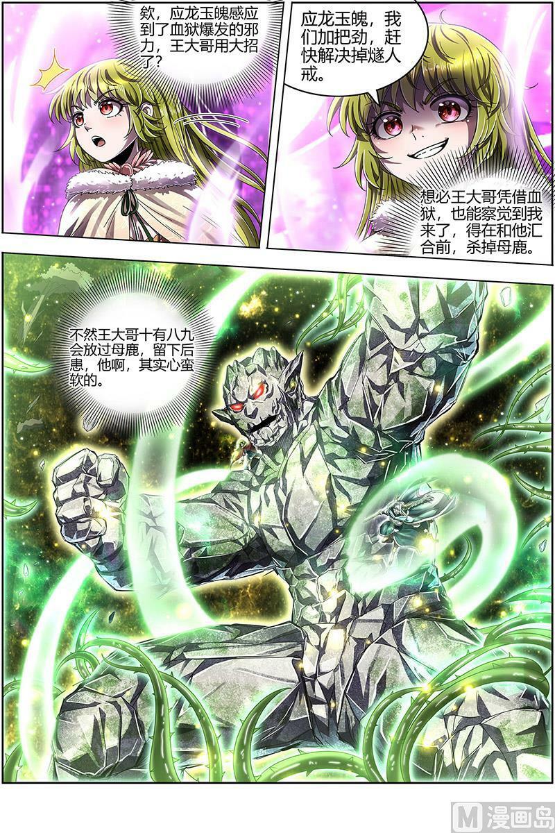 024-20 24燧人戒篇：化为齑粉13