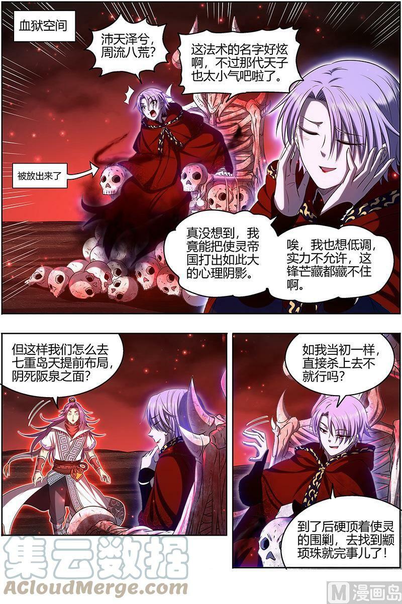 028-06 28绝灵海篇： 我能信任你吗？6