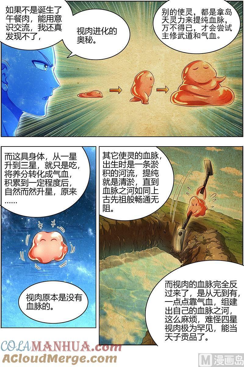 029-21 29大明王篇：进化之秘2