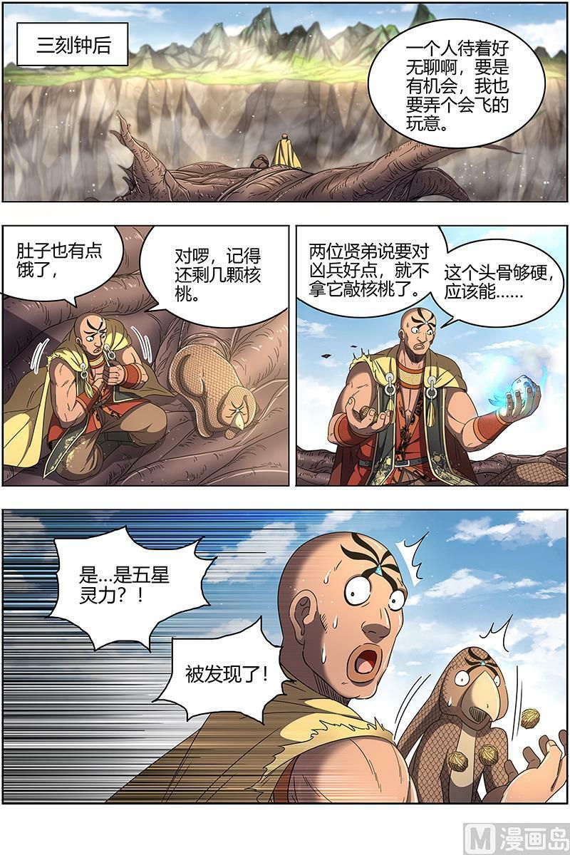 026-01 26狼主篇：漂浮大陆9