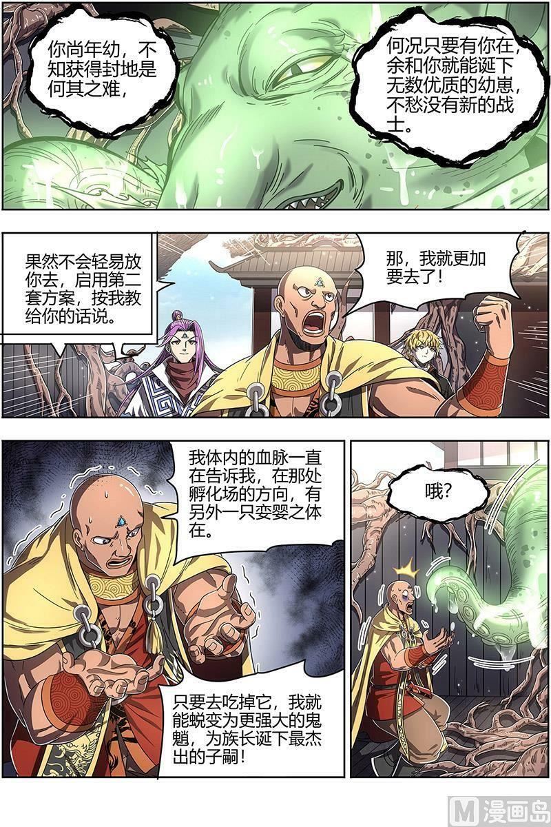025-09 25鬼魈篇：请缨9