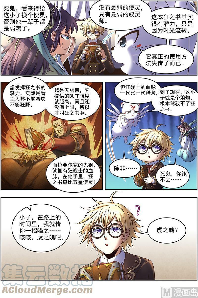 019-16 19天王篇：拉斐尔之心12