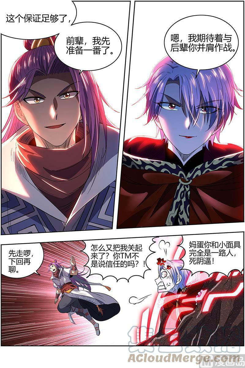 028-06 28绝灵海篇： 我能信任你吗？10