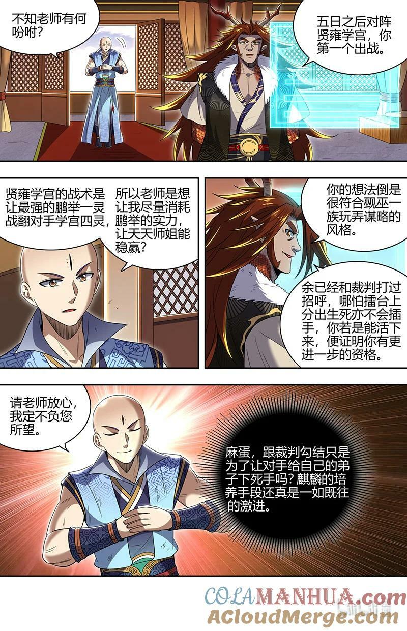029-60 29大明王篇：封冢惑心印2