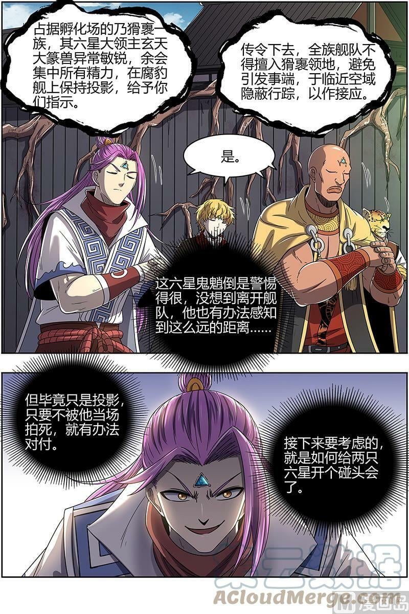 025-09 25鬼魈篇：请缨12
