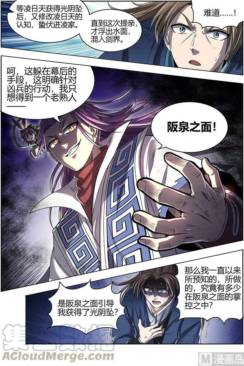 027-13 27九黎剑篇：来当我的工具人吧2