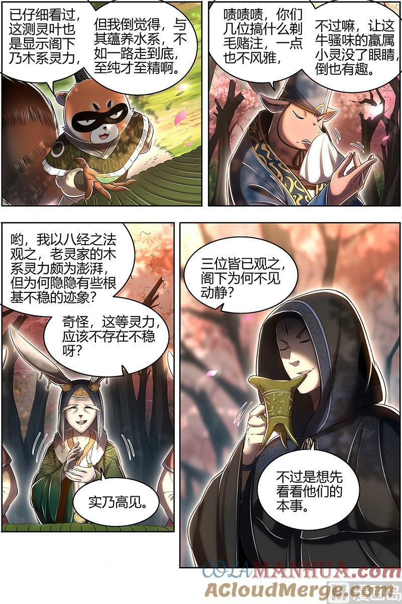 029-02 29大明王篇：入流和不入流6