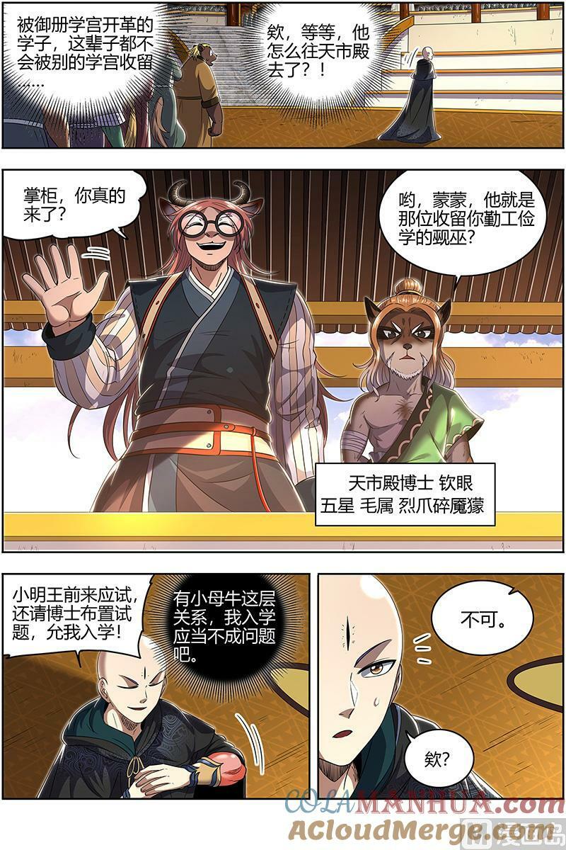 029-08 29大明王篇：入学试题5