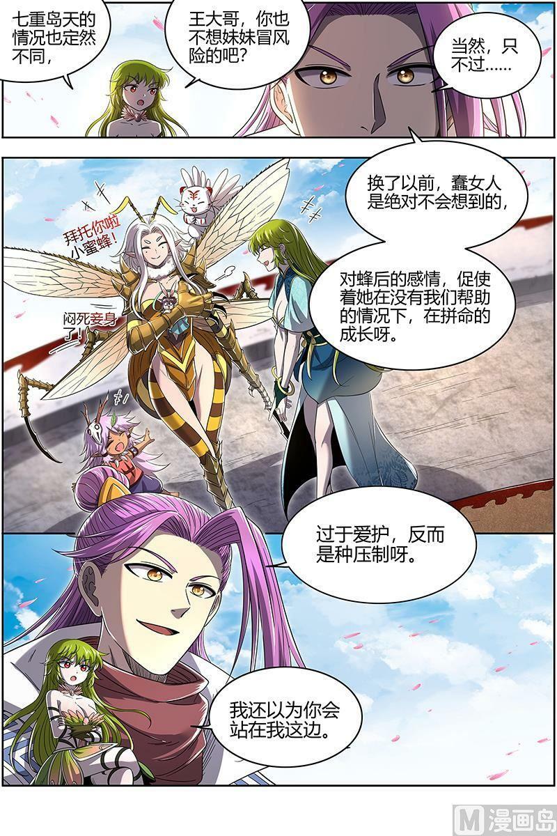 028-11 28绝灵海篇：魂魄投射5