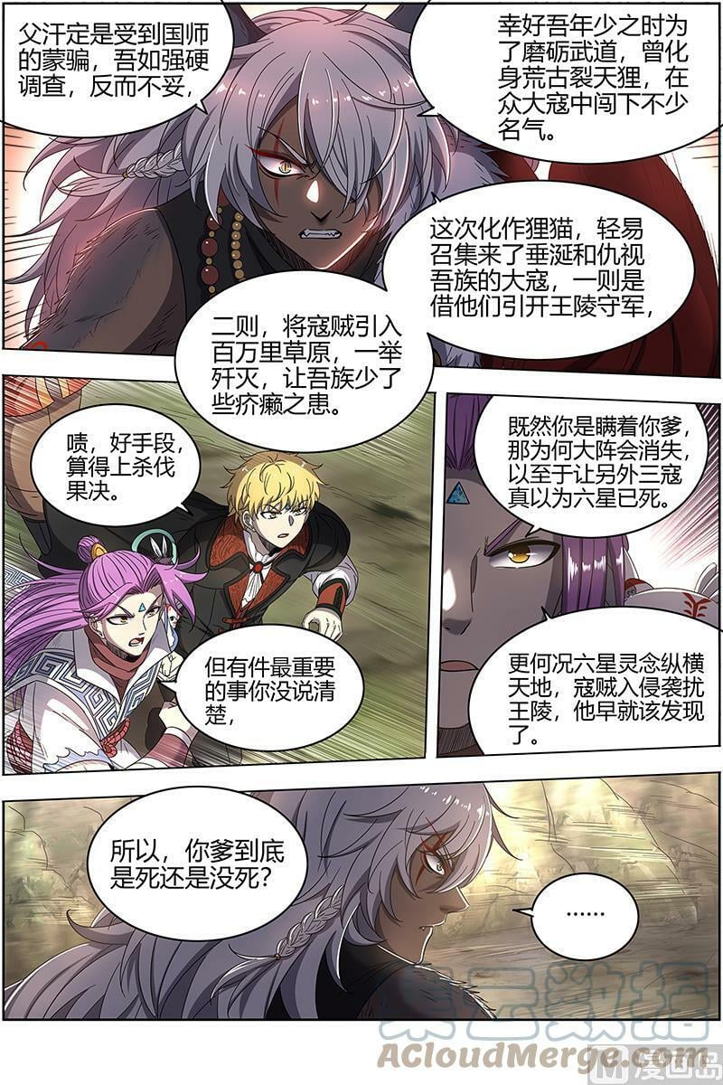 026-06 26狼主篇：七棺6