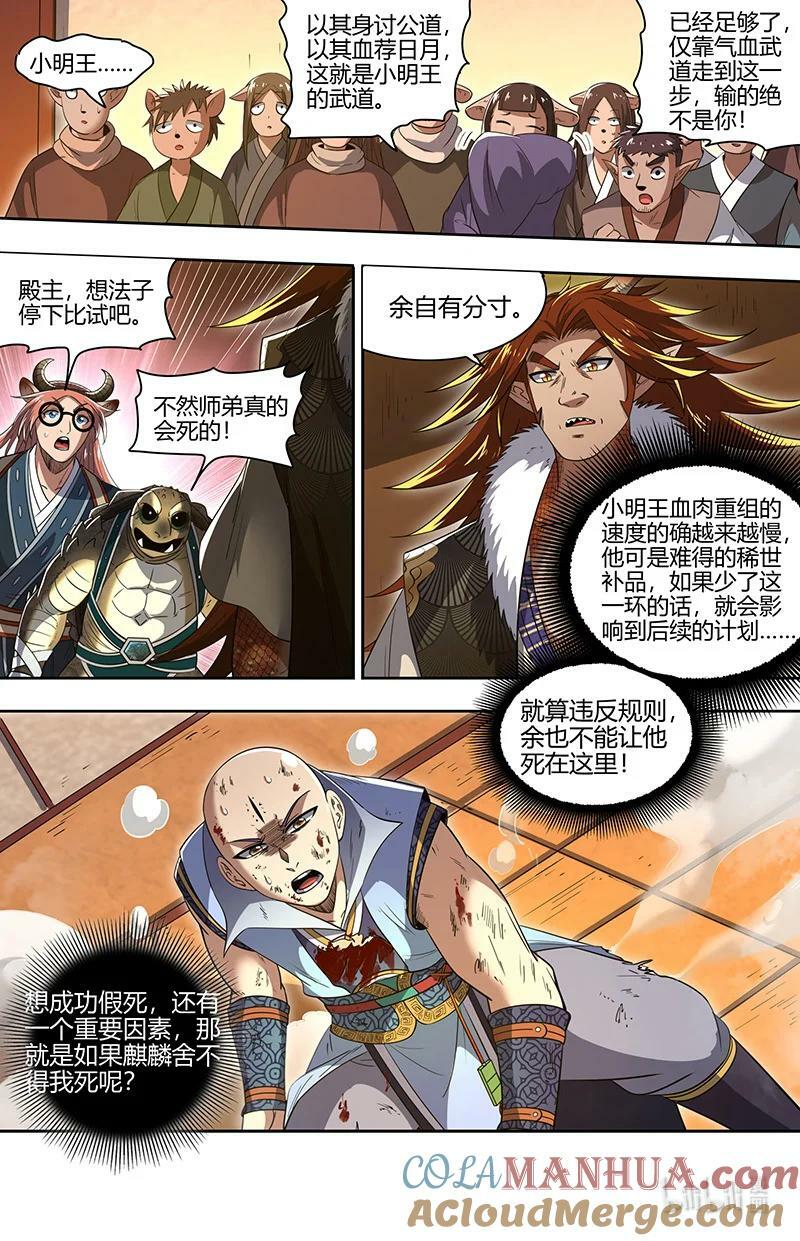 029-78 29大明王篇：天下陨落一豪杰5