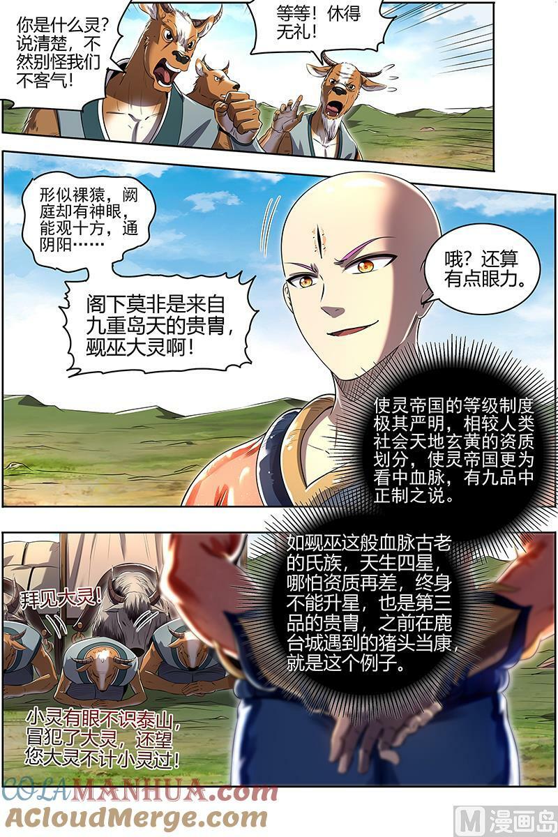 029-01 29大明王篇：观脉师2