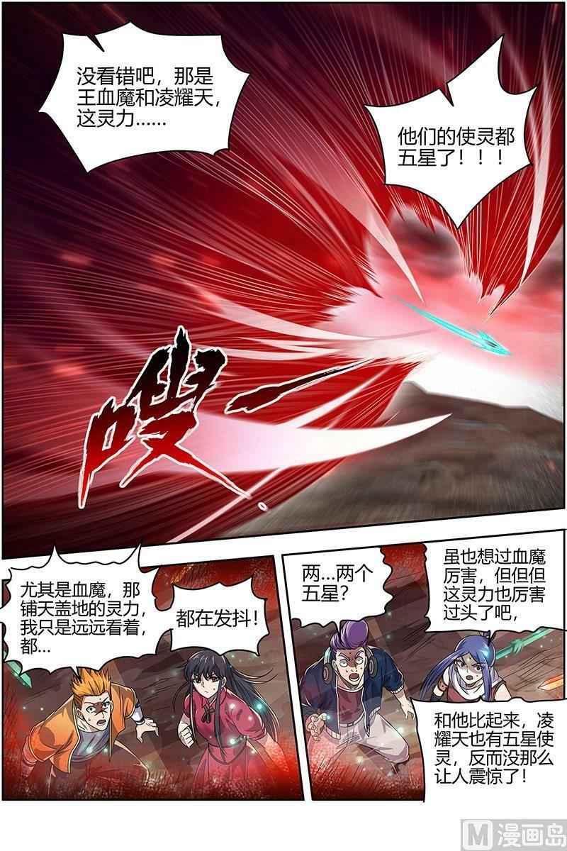 027-08 27九黎剑篇：横压我一世11