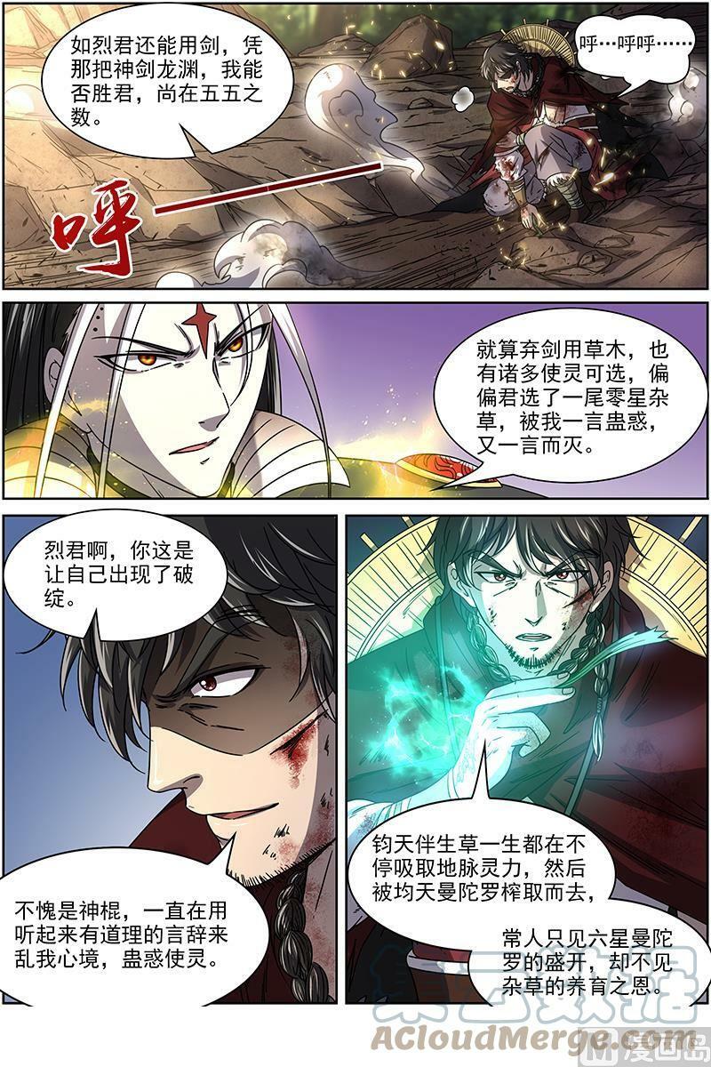 018-06 18离殇篇：言出法随4