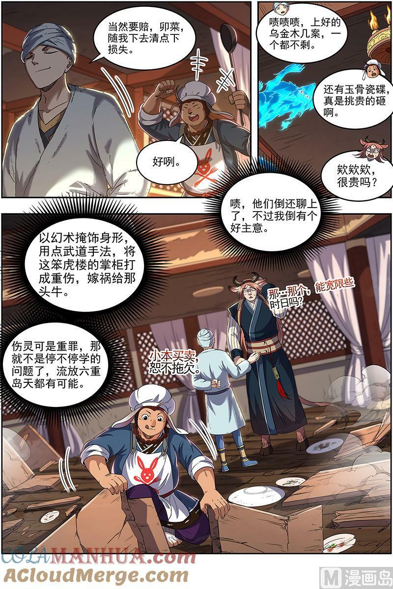 029-07 29大明王篇：隔山打牛4