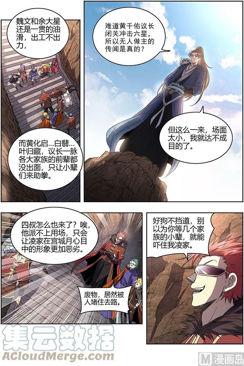 027-03 27九黎剑篇：不简单的日天弟弟8