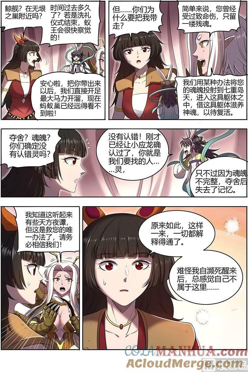 029-47 29大明王篇： 绑了再说4