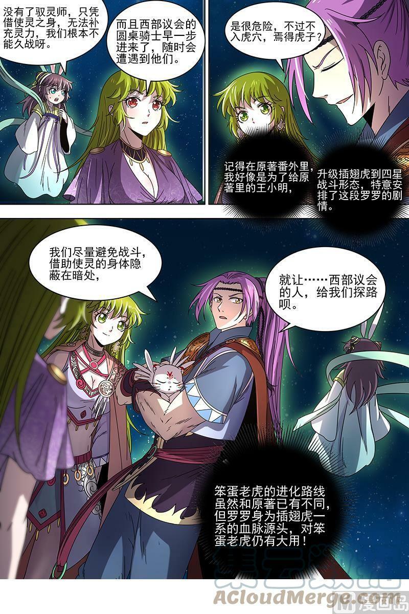 019-09 19天王篇：我变成使灵了？11