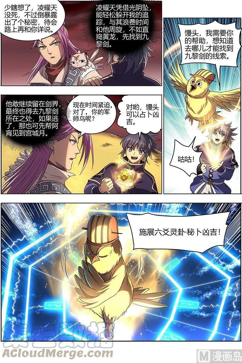 027-11 27九黎剑篇：血书2