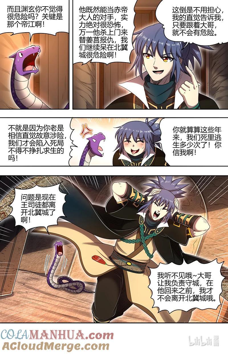 030-14 30兵主篇：前往虞旸谷2