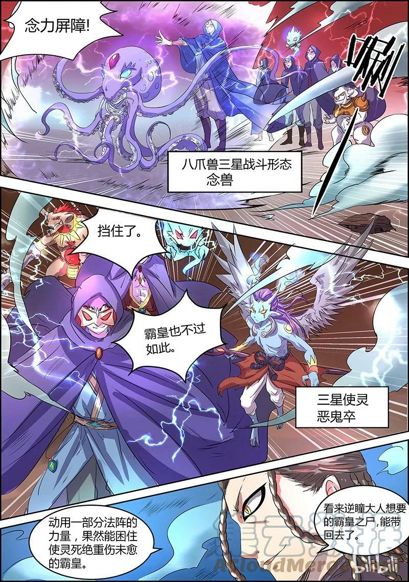 005-8 第五话 霸皇（08）1