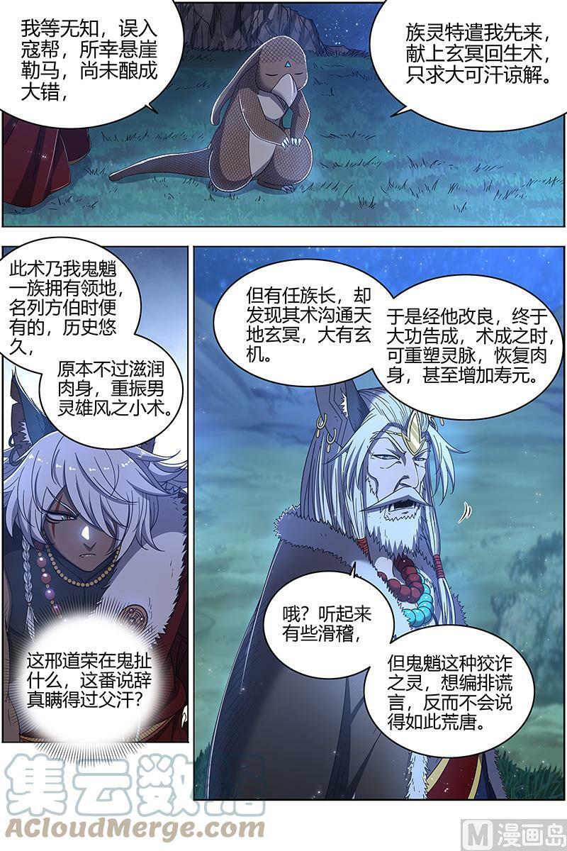 026-15 26狼主篇：搜魂2