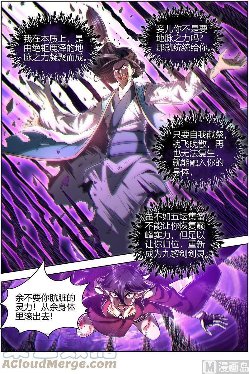 027-39 27九黎剑篇：你我永不分离6