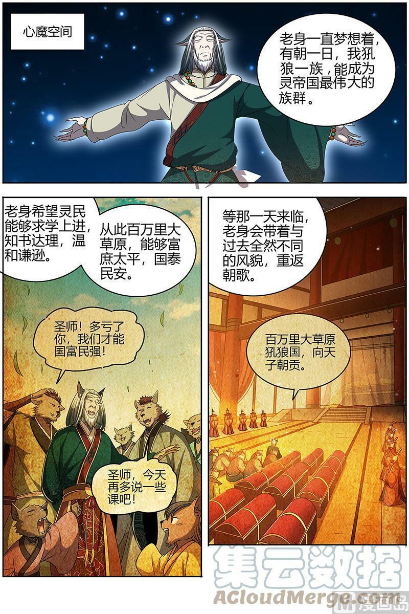 026-26 26狼主篇： 圣师之心4