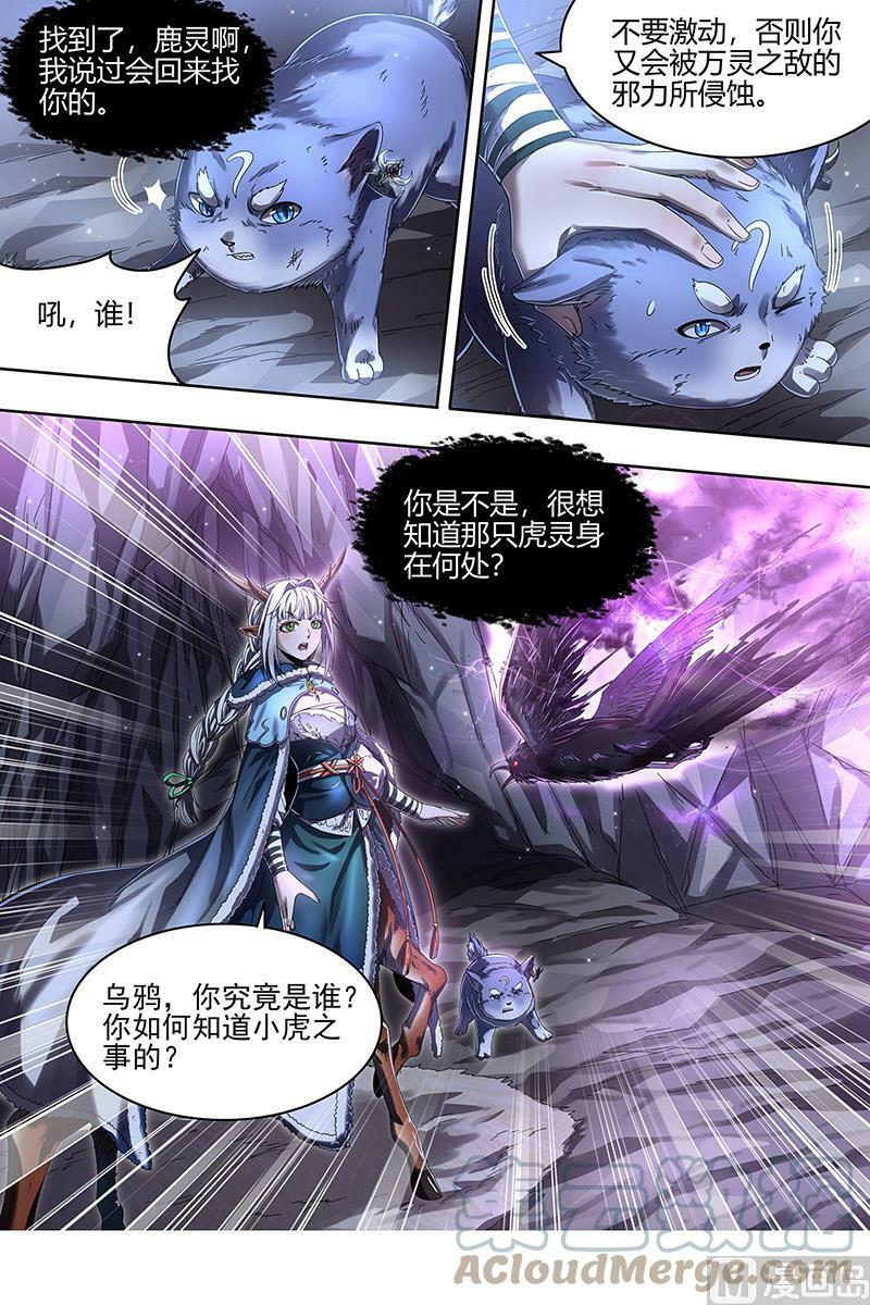 024-15 24燧人戒篇：驱鹿吞虎8