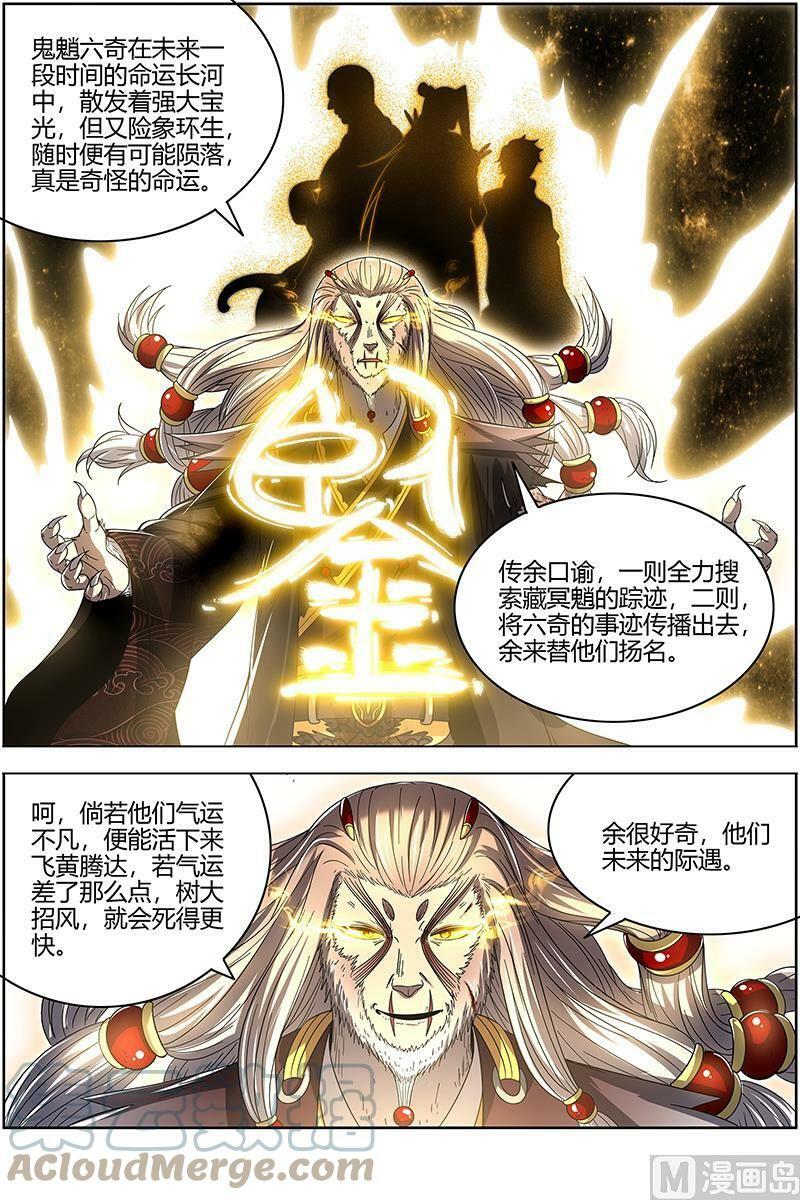 025-21 25鬼魈篇：气运不凡12