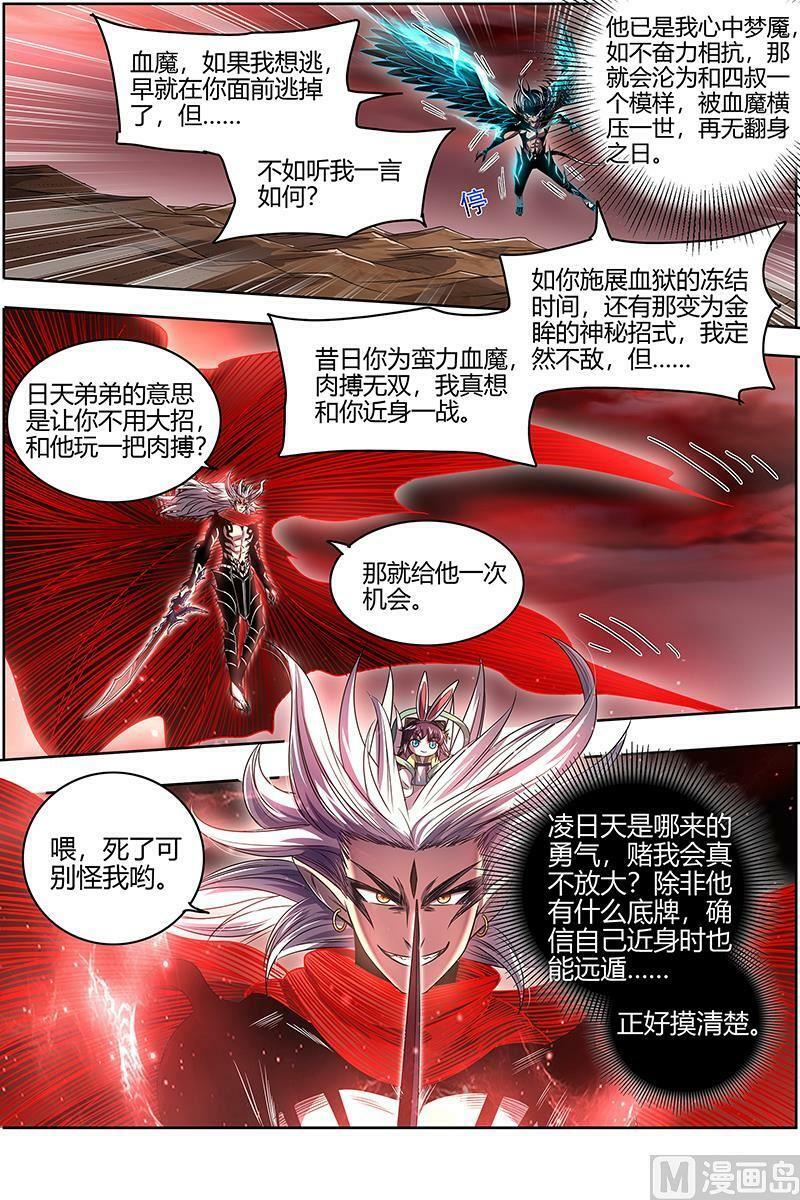 027-08 27九黎剑篇：横压我一世13