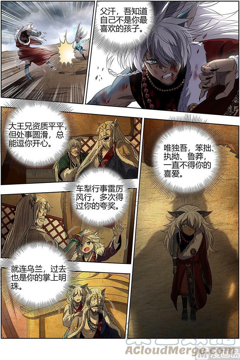 026-51 26狼主篇： 老王死了，新王万岁10