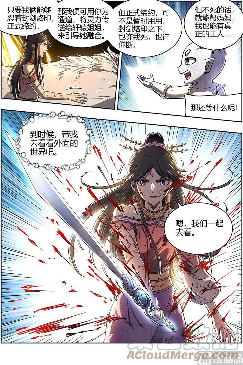 027-46 27九黎剑篇：死斗11