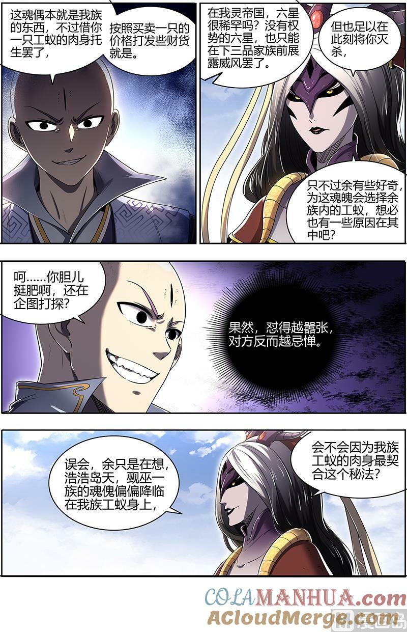 029-51 29大明王篇：祂是怪物2