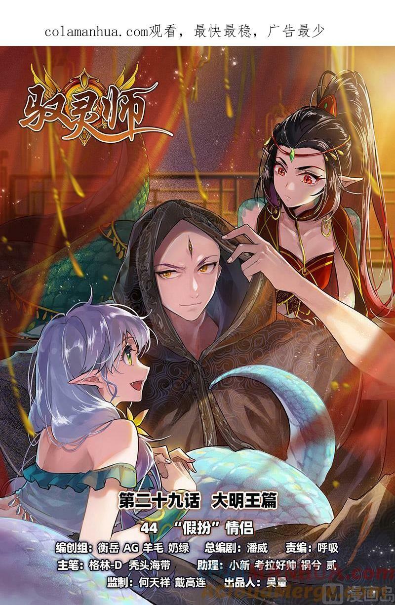 029-44 29大明王篇： “假扮”情侣0