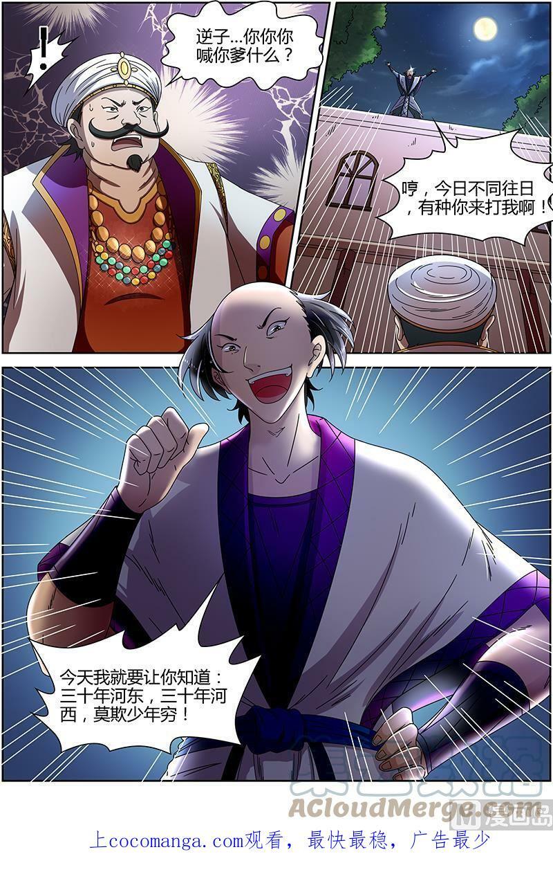015-17 15寻龙篇：莫欺少年穷12