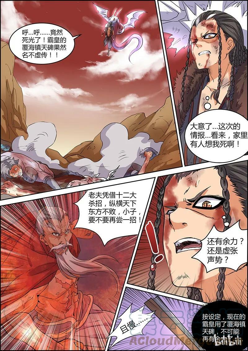 005-9 第五话 霸皇（09）3