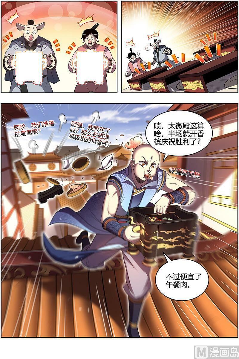 029-30 29大明王篇：我来了3