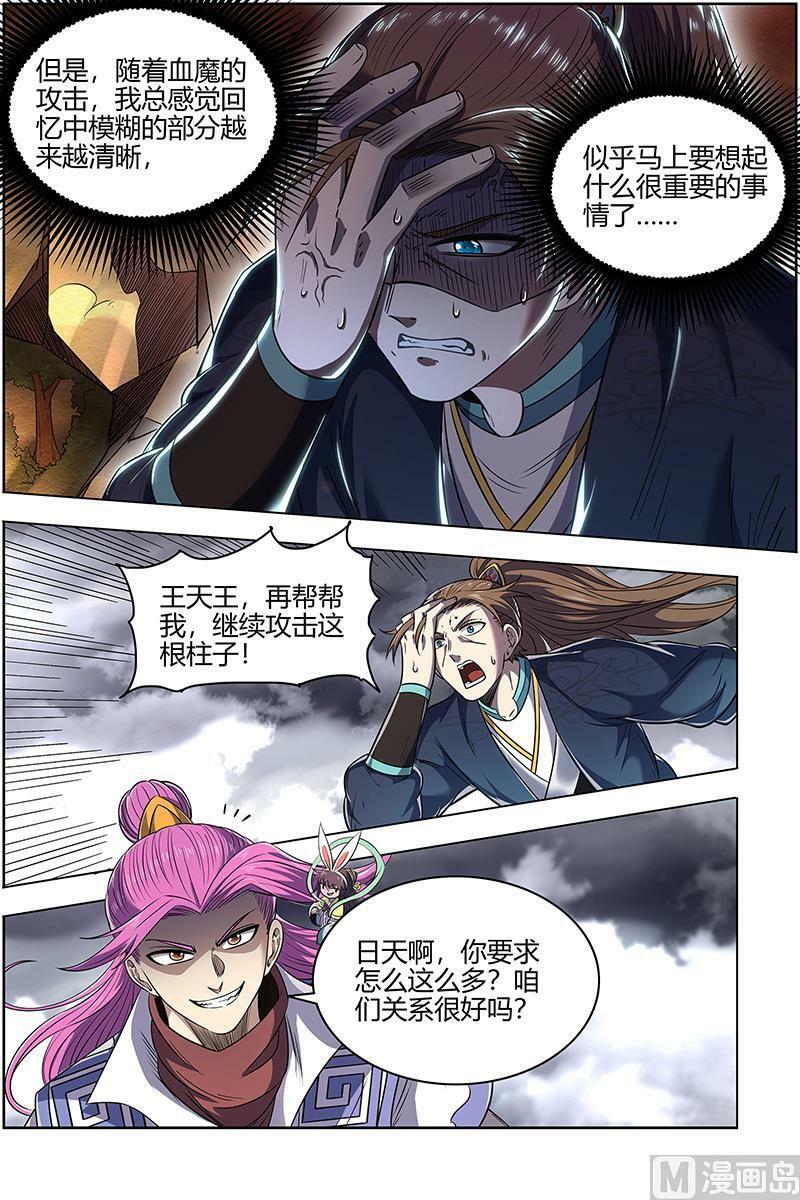 027-12 27九黎剑篇：真相9