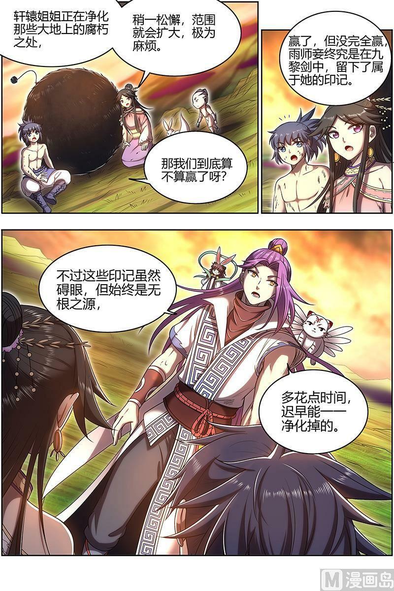 027-49 27九黎剑篇：五星毛球3