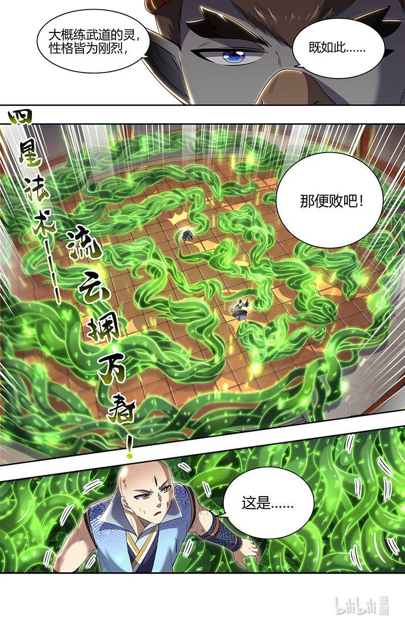 029-64 29大明王篇： 神炁荡魔炮3