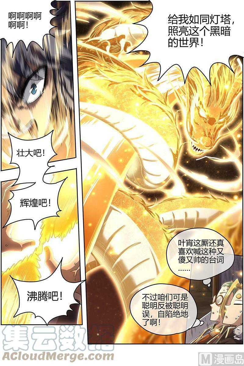027-29 27九黎剑篇：吸引仇恨3