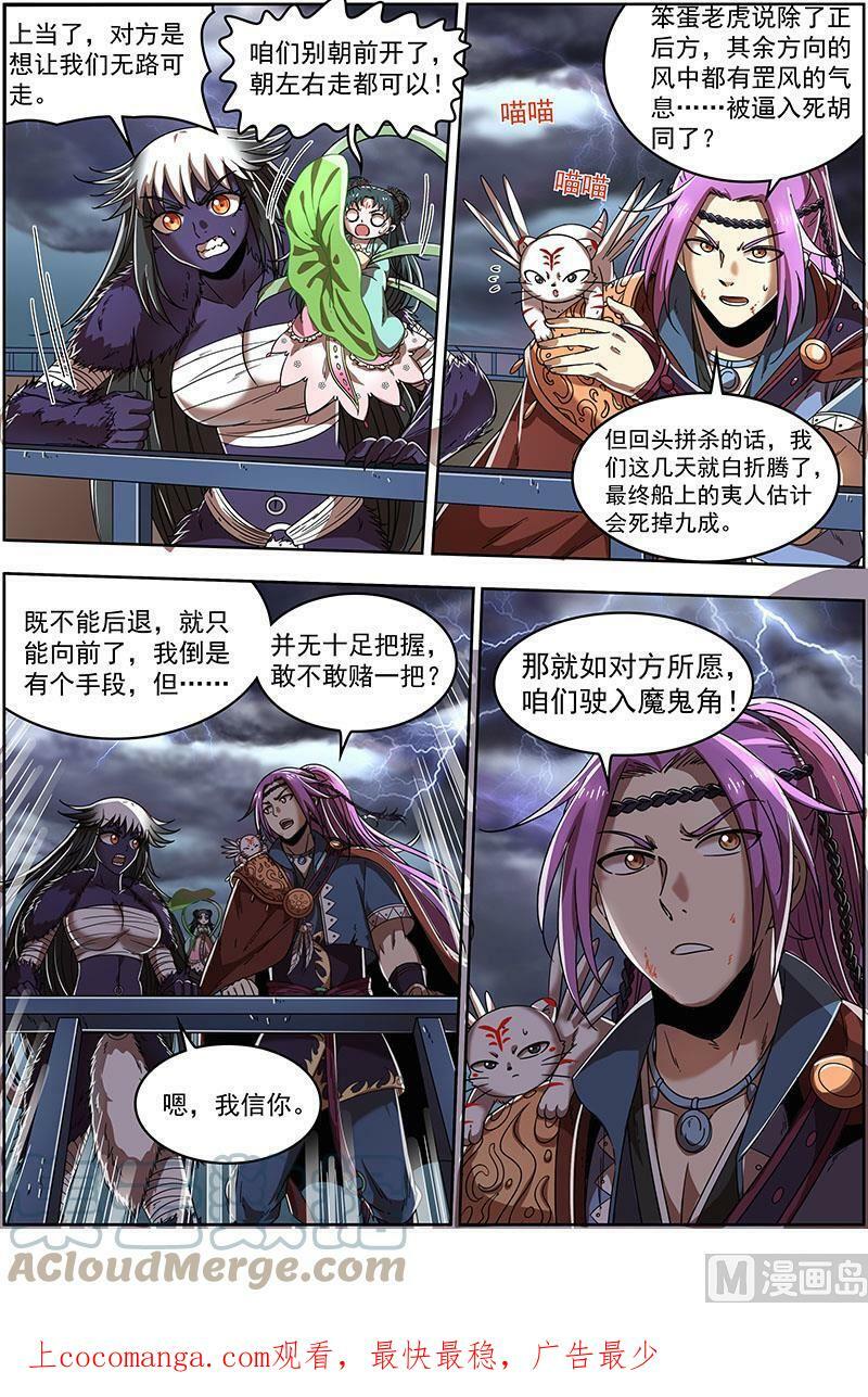 020-06 20归途篇：逼入魔鬼角14