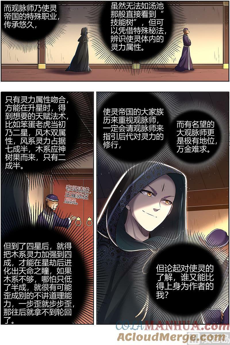 029-01 29大明王篇：观脉师10