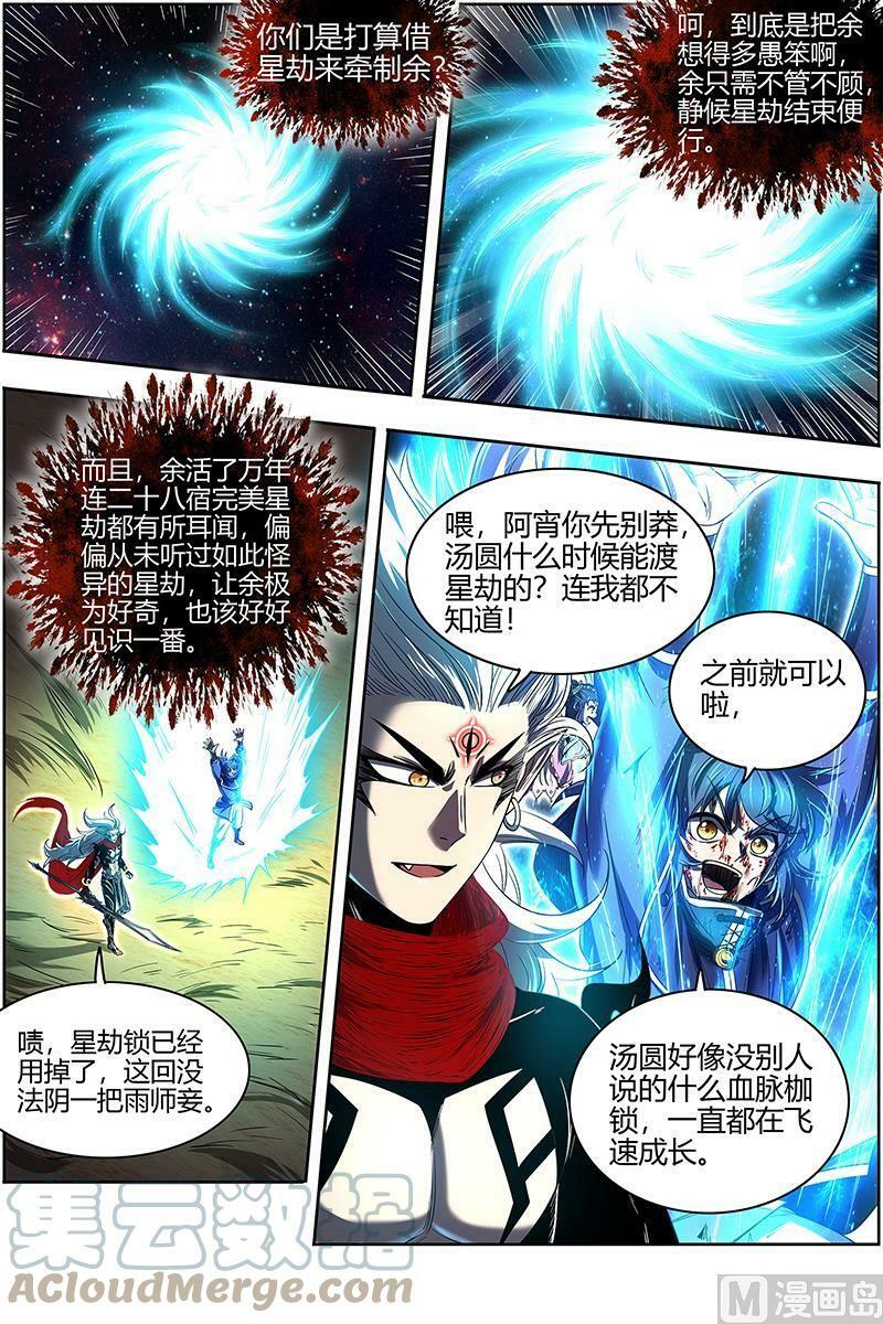 027-43 27九黎剑篇：焚空烈日2
